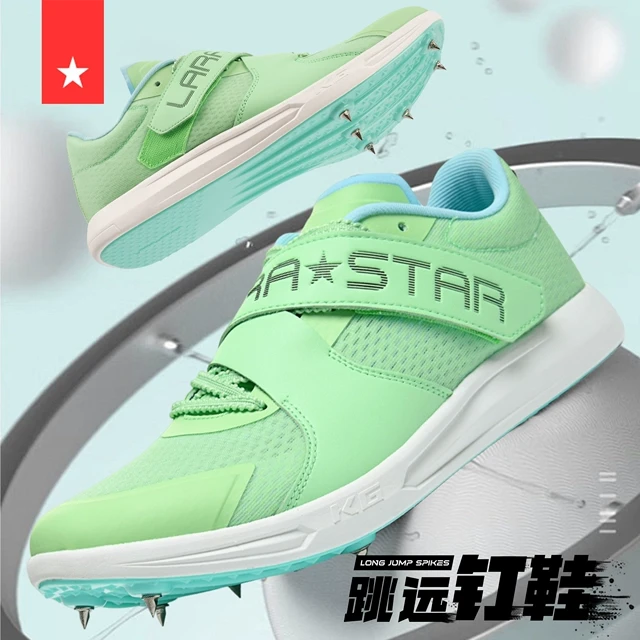 劳拉之星1066开挂掌碳板专业跳远三级跳钉鞋男女学生提测体考