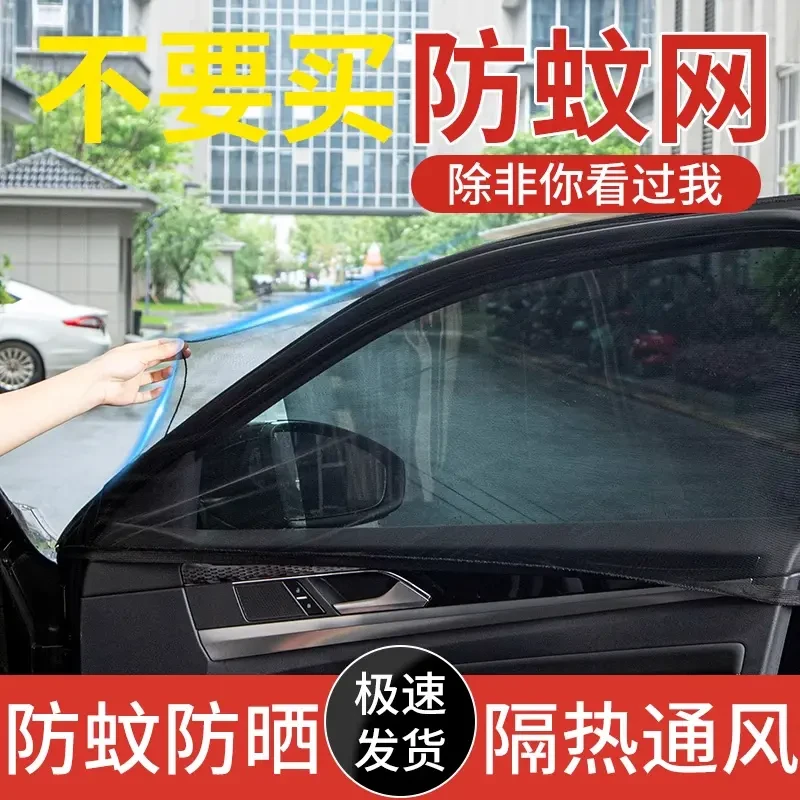 汽车防蚊虫纱窗车窗专用窗帘车载防蚊网车内防晒窗纱网隐私遮阳帘