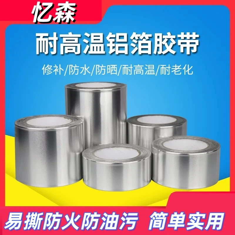 厨房灶台防油贴膜耐高温加厚自粘防水铝箔胶带缝隙防霉铝箔纸贴纸