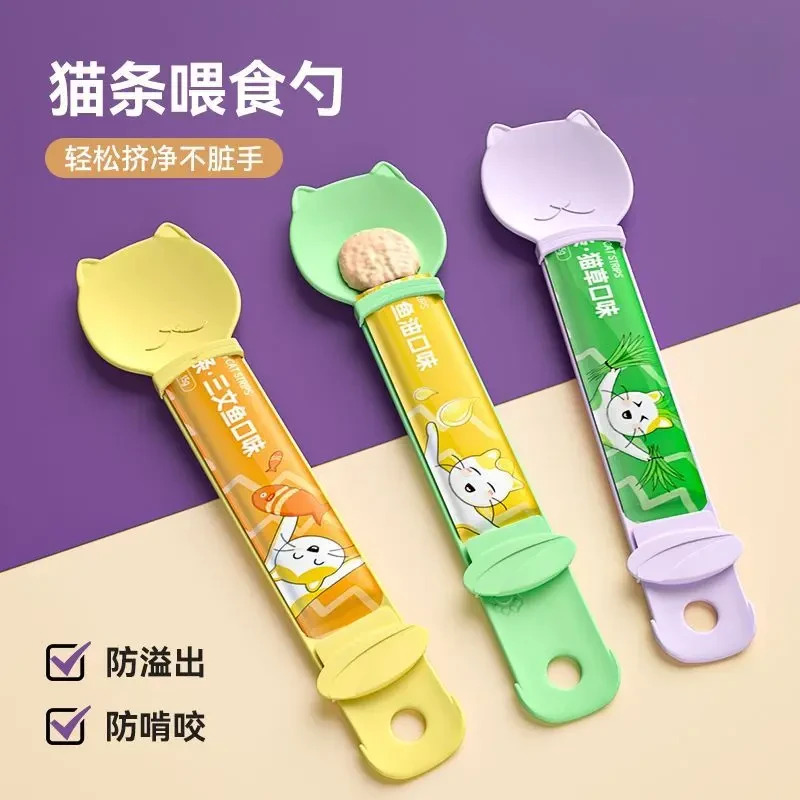 宠物猫条喂食器不脏手肉泥勺神器挤压流质喂猫条专用勺进食器B190