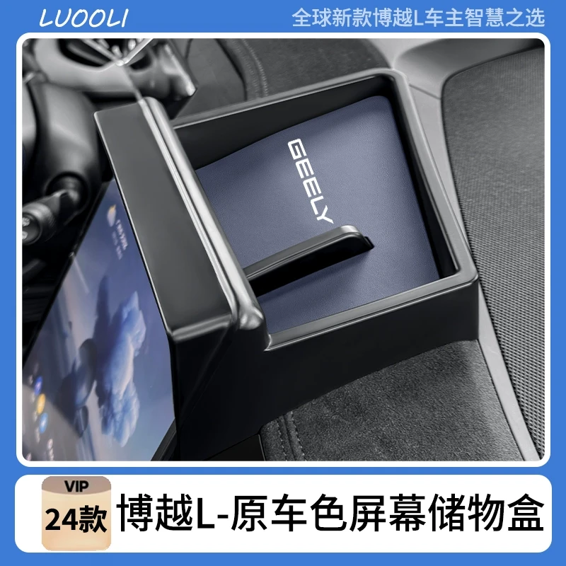 适用于24款吉利博越L中控仪表台储物盒导航屏后置物盒车载收纳盒