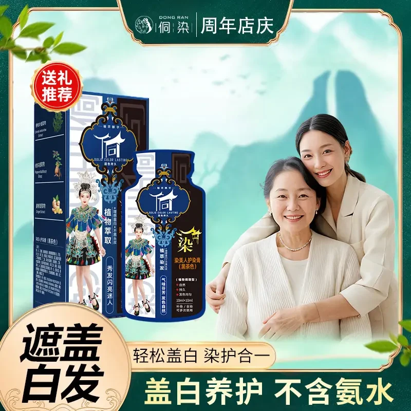侗染·染美人护染膏含植物盖白发便携温和养护套盒持久