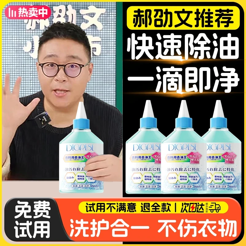 【郝劭文推荐】衣物油污净去油王衣领净小白鞋校服净去黄清洁干洗剂