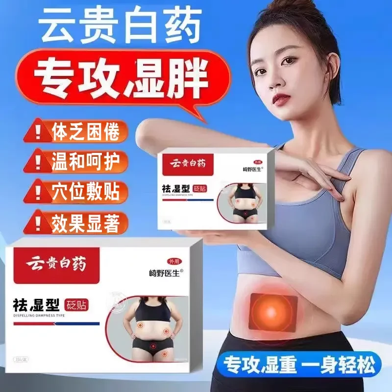 云贵本方白药祛l湿贴砭贴祛大肚子贴排肚脐贴崎野医生官方正品