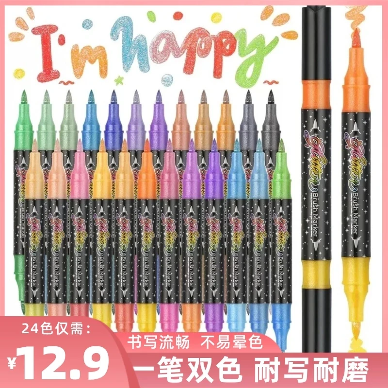 抢！【12·9/24色】双边闪光马克笔加粗珠光闪粉记号马克笔儿童学生