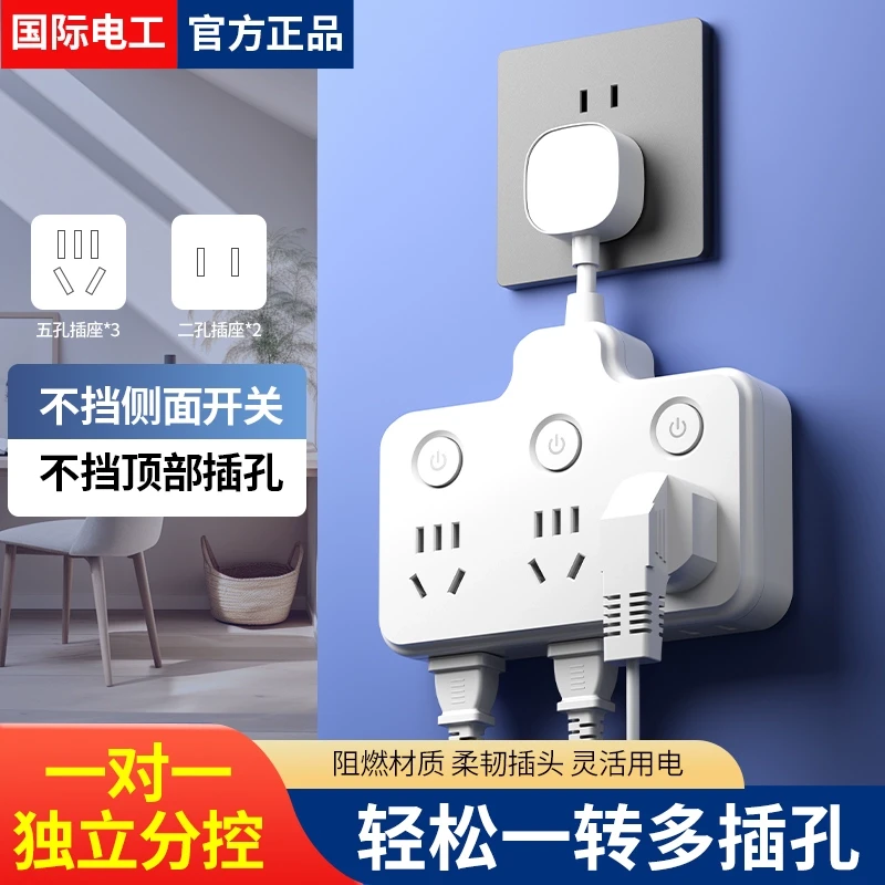 国际电工插座转换器多功能一转多扩展无线插排家用多孔位拖接线板