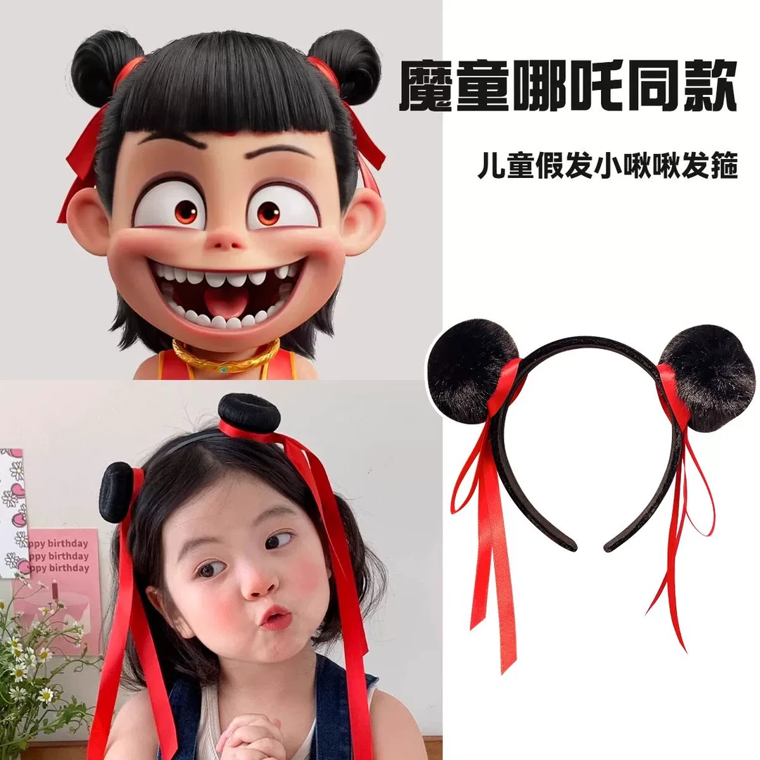 哪吒同款儿童发箍毛球丸子头发饰cos动漫搞怪头箍男女童表演发卡