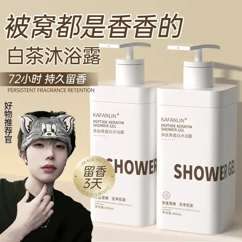 【K总✅官方正品】男女士香水沐浴露多肽持久留香72小时除螨保湿乳液