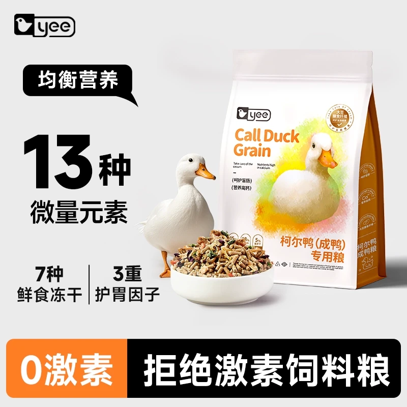 yee鸭粮饲料柯尔鸭专用粮补充维生素防止湿羽美毛维护肠道健康