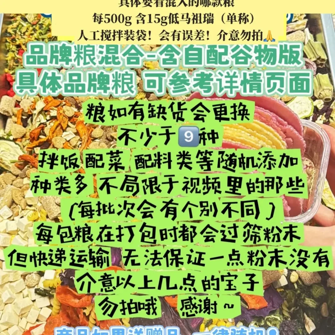 花枝鼠品牌含自配谷物版低蛋白款（6个月以上）