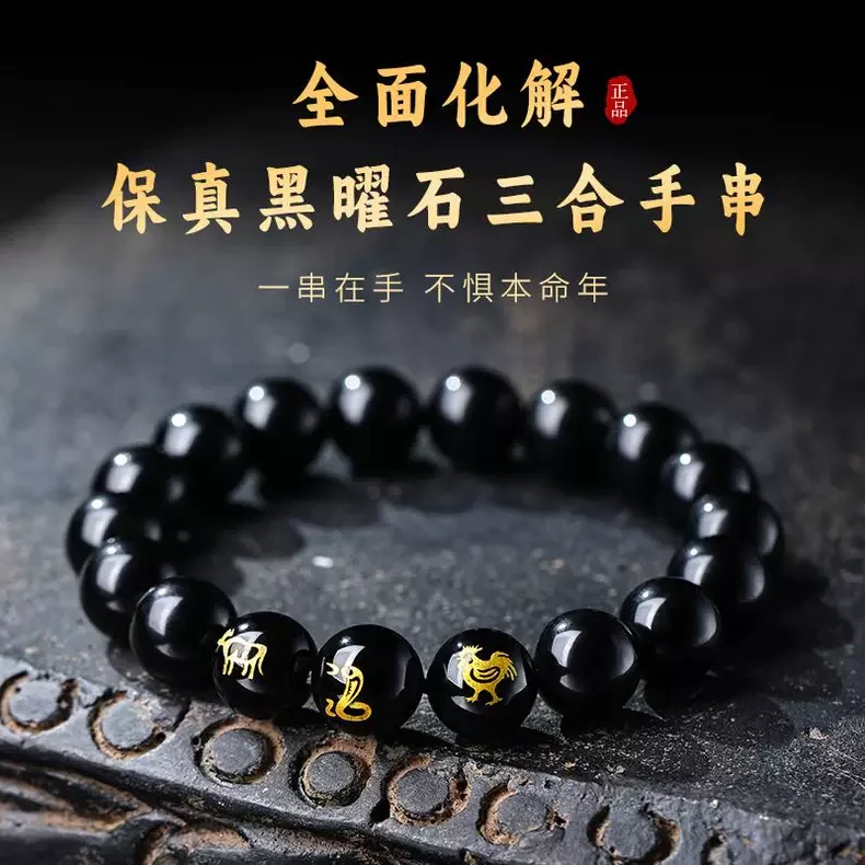 天然黑曜石三合手链男女款十二生肖蛇鸡牛本命年情侣生肖手串礼物
