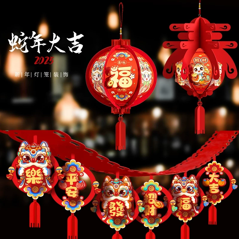 蛇年新年装饰用品2025春节教室客厅场景挂饰元旦布置商场拉花挂件