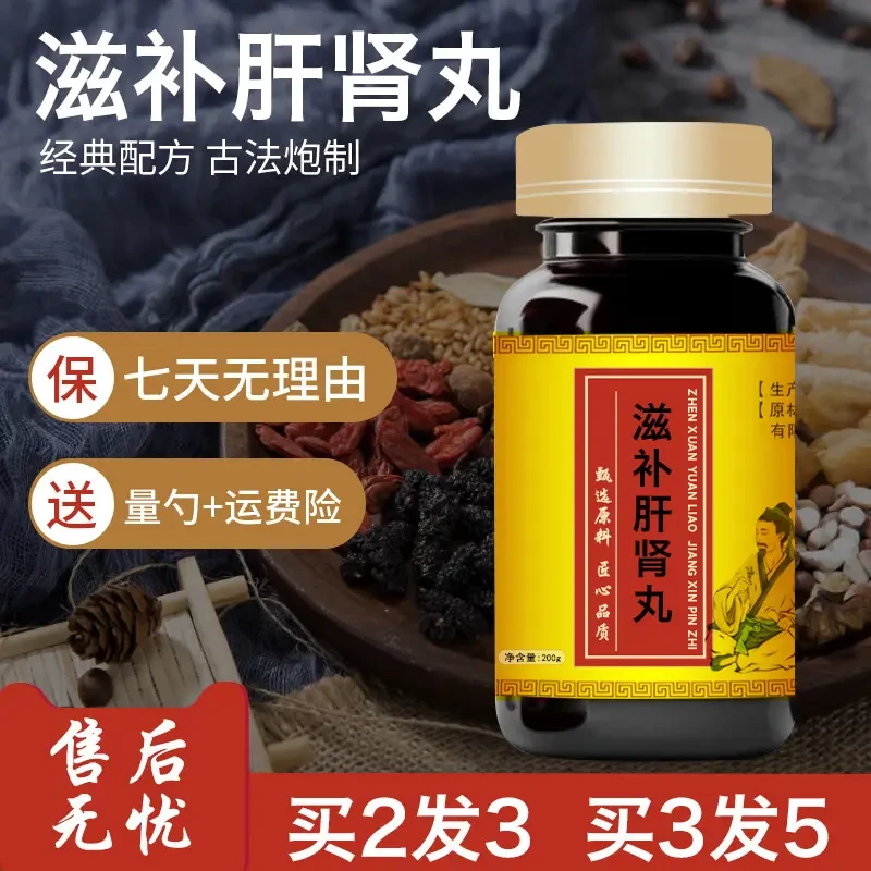 正品北京同仁堂原料滋补肝肾丸匠心品质古法传承草本选材