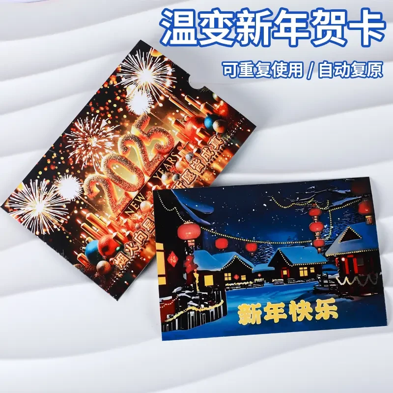 温变新年贺卡跨年春节新年快乐精致创意变色惊喜朋友情侣礼物G