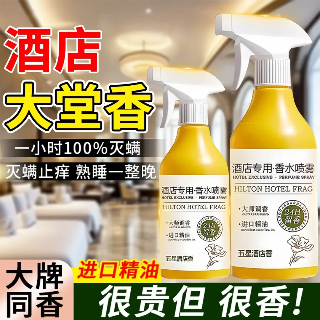 希尔顿酒店专用房间香水高级感香氛喷雾空气清新剂卧室内持久留香