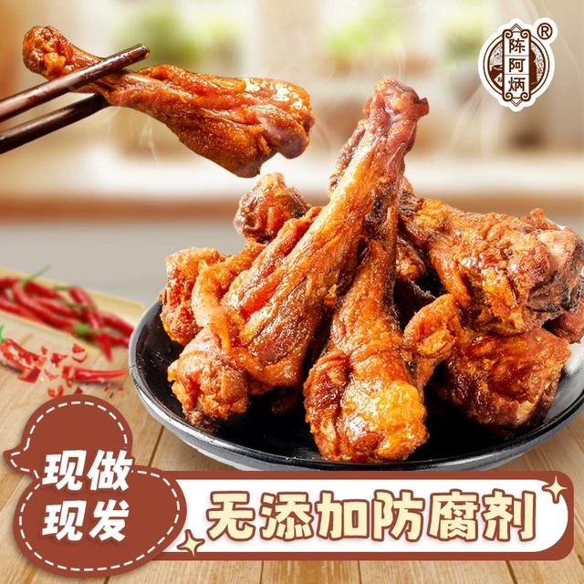 陈阿炳鸭翅根卤味风干鸭小腿香辣开袋即食三明特产地方特色小吃