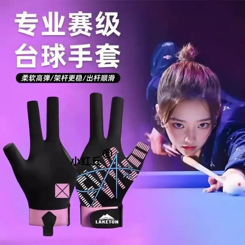 台球手套女士小号左手高颜值三指专业专用男款女士装备全指半指夏