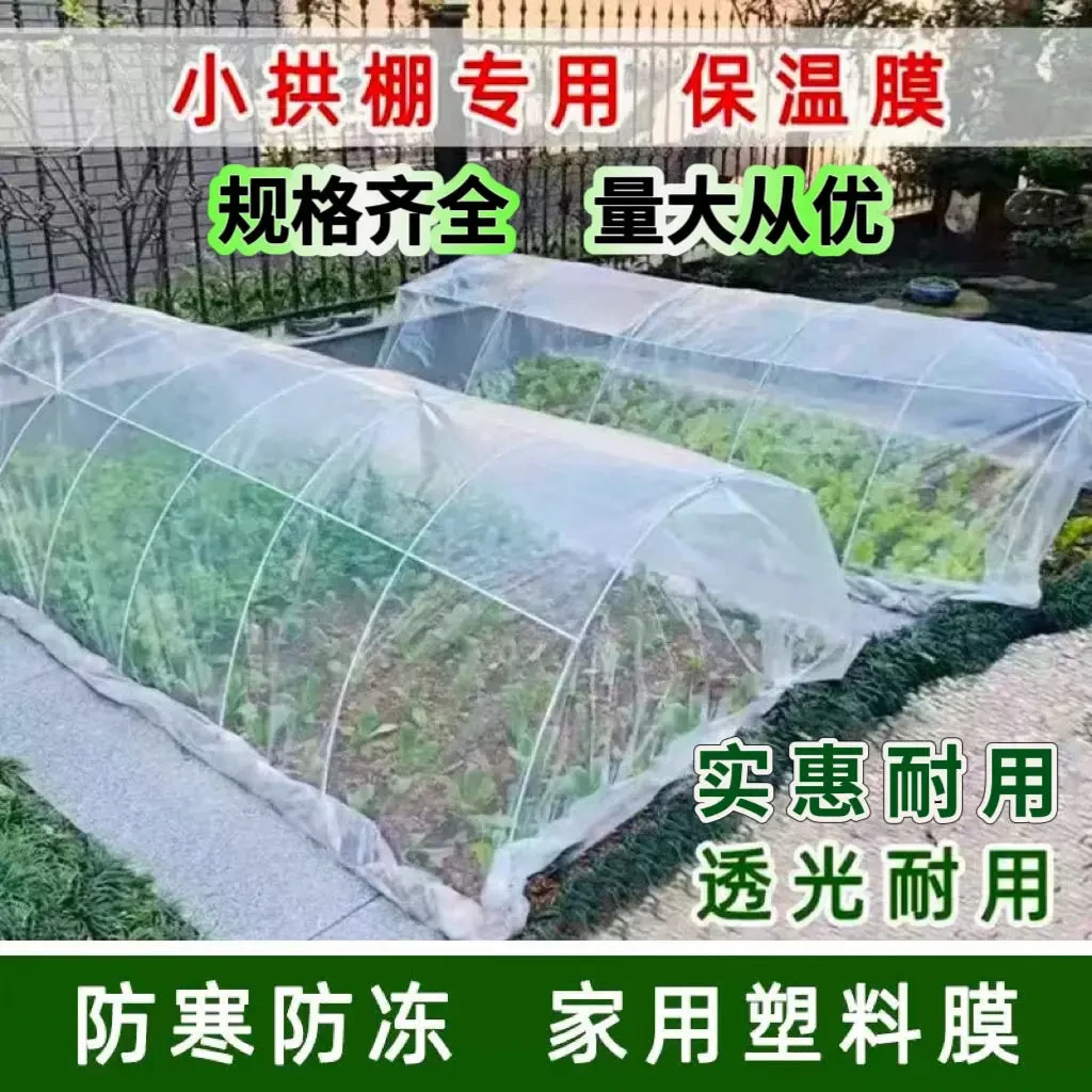 白色透明农用加厚小拱棚专用膜菜地保温膜冬天菜棚塑料布防冻薄膜