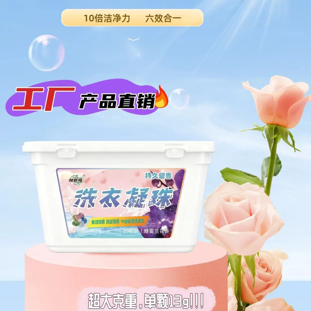 洗衣凝珠持久留香深层清洁去污香氛浓缩护色速溶家庭装浓缩型柔顺