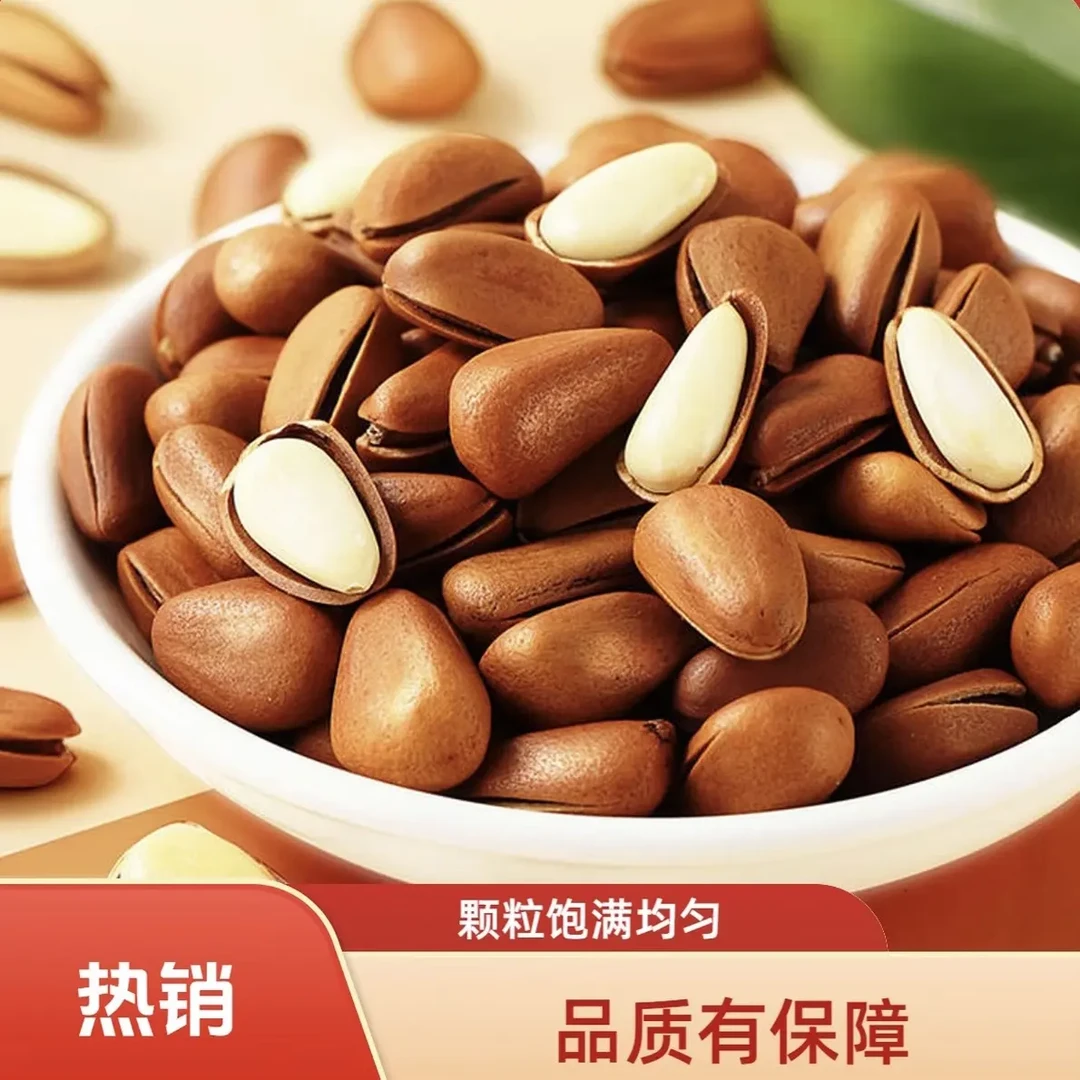 M东北华山松子新货大颗粒原味开口坚果炒货休闲零食干果追剧解馋