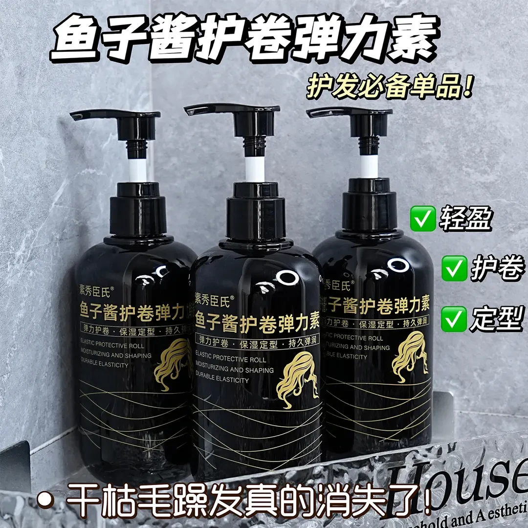 鱼子酱弹力素女卷发保湿防毛躁定型持久护卷蓬松q弹免打理家用