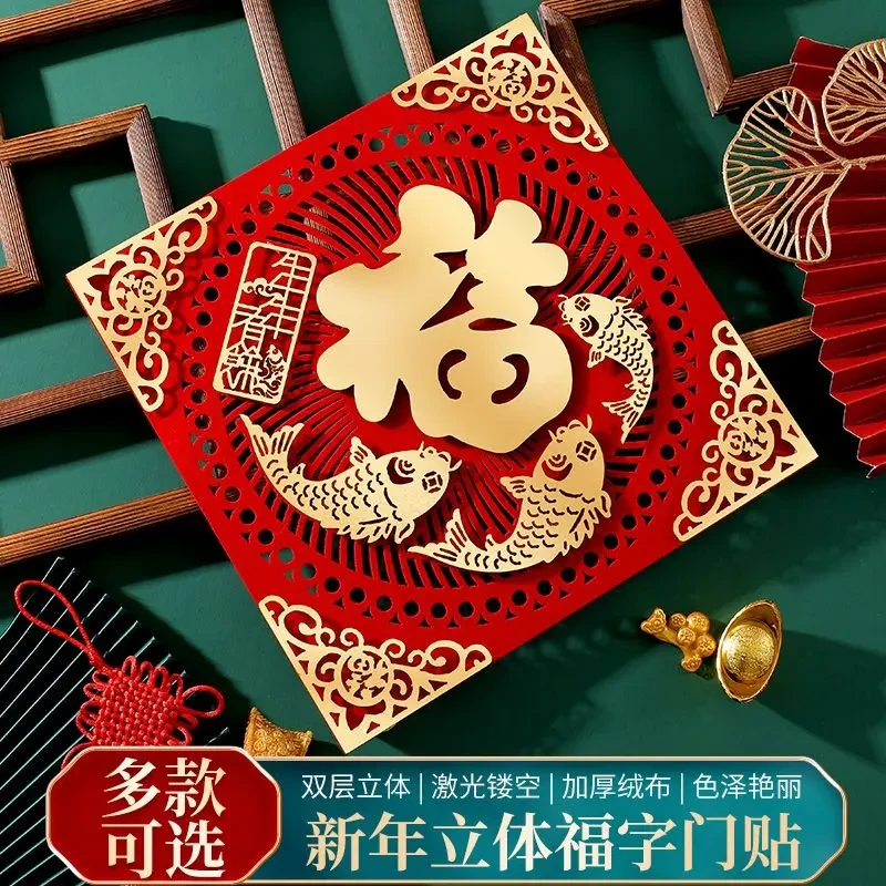 2025福字门贴入户门大号福字新年布置装饰春节过年植绒布立体大门