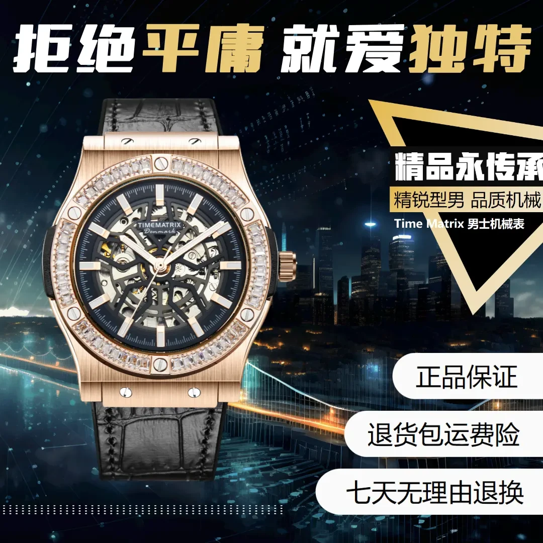 【新粉福利】TIMEMATRIX时尚气质男款机械腕表-TMX1033金钻轮毂