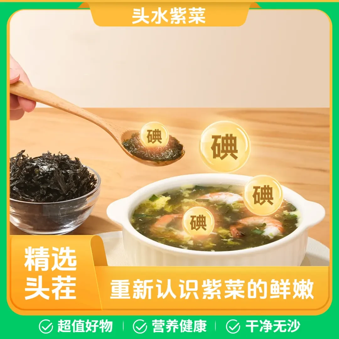 头水紫菜海苔【干净无沙】免洗头茬紫菜煲汤炒菜早餐营养健康鲜嫩