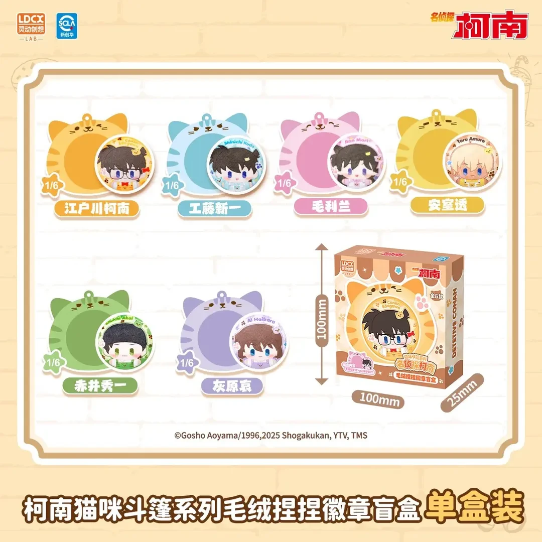 名侦探柯南捏捏徽章猫咪斗篷系列毛绒吧唧