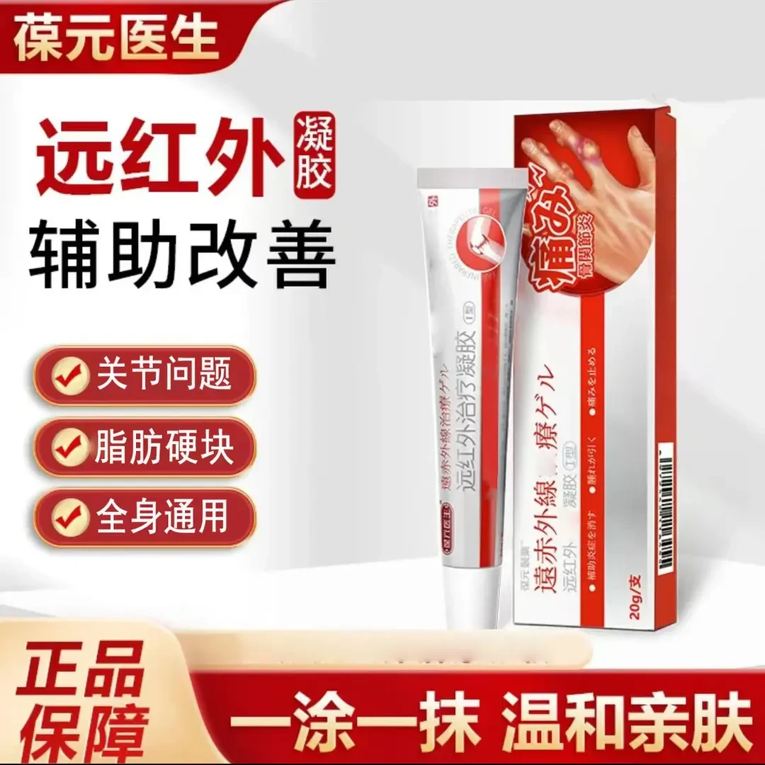 【官方旗舰】葆元医生远红外治凝胶冷敷关节肩周颈椎腰椎外用涂抹膏