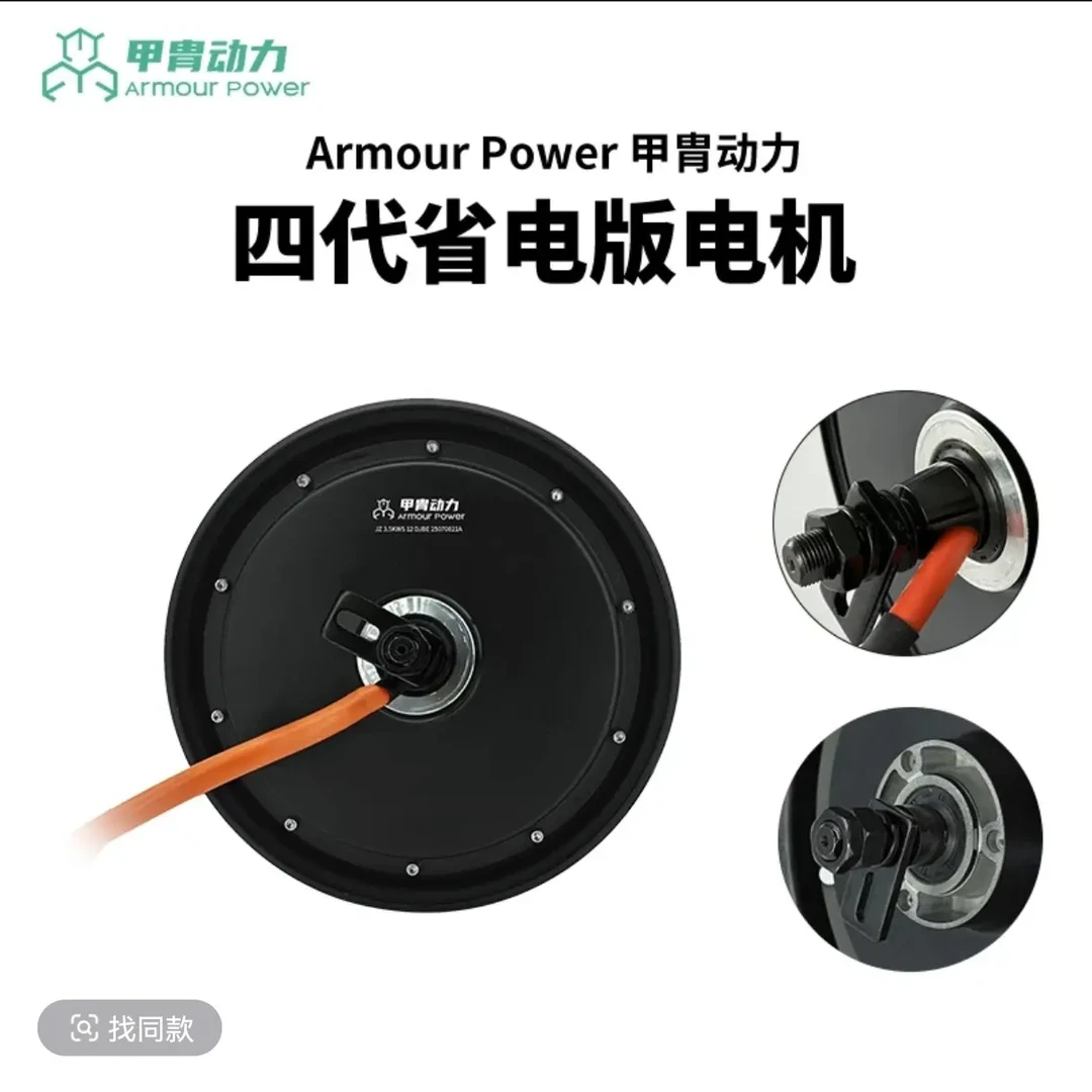 16轴甲胄四代12寸省电版电机2KW省电适配9号极核小牛