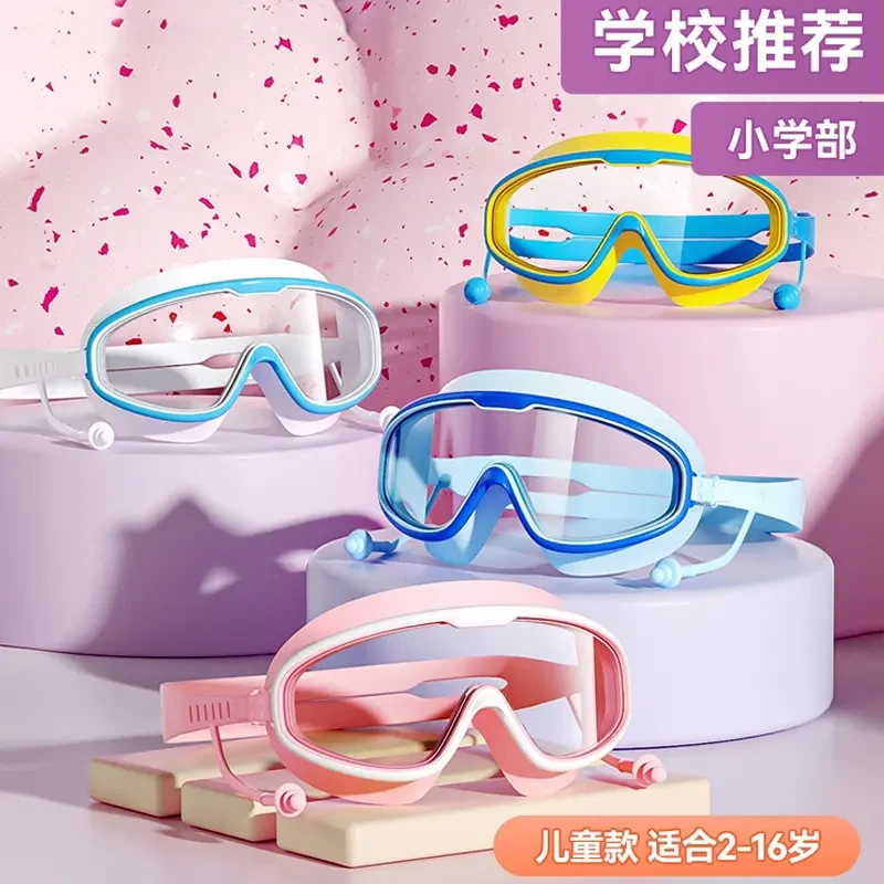 2025新款儿童大框泳镜防水防雾洗澡高清护目镜男女童宝宝游泳眼镜