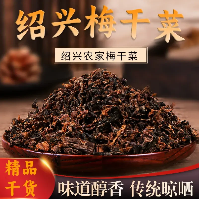 【品质甄选】正宗绍兴梅干菜特产干货梅菜干干菜浙江特产梅菜