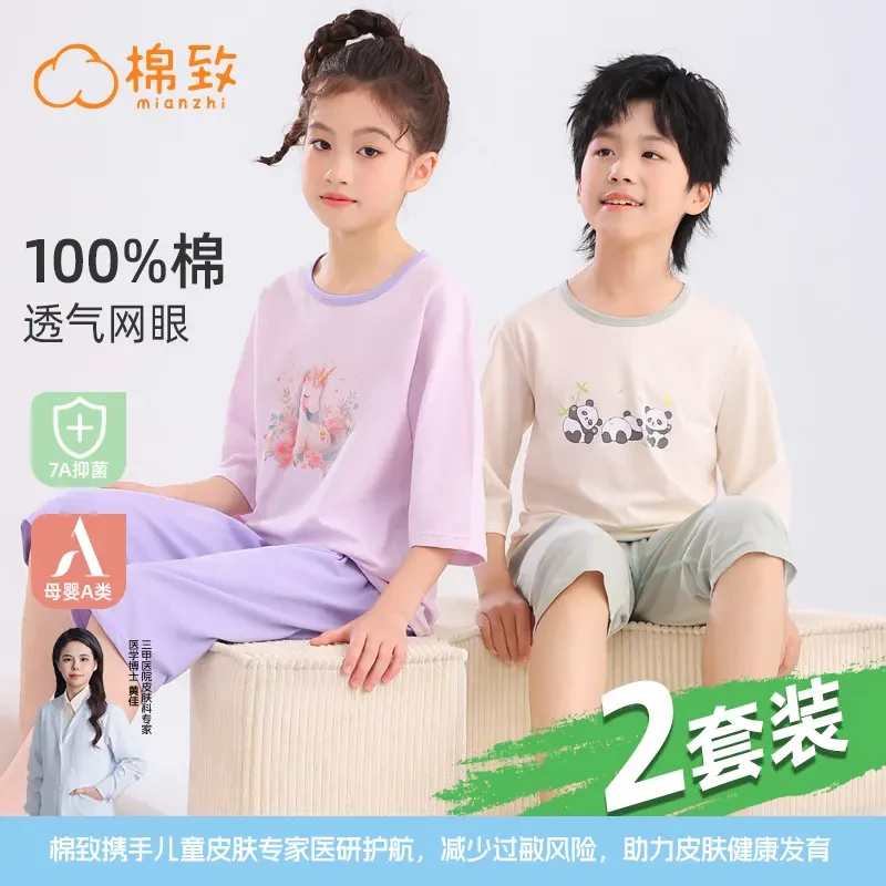 棉致棉致儿童家居服男童女童宝宝春疆棉7A空调服夏季透气纯棉