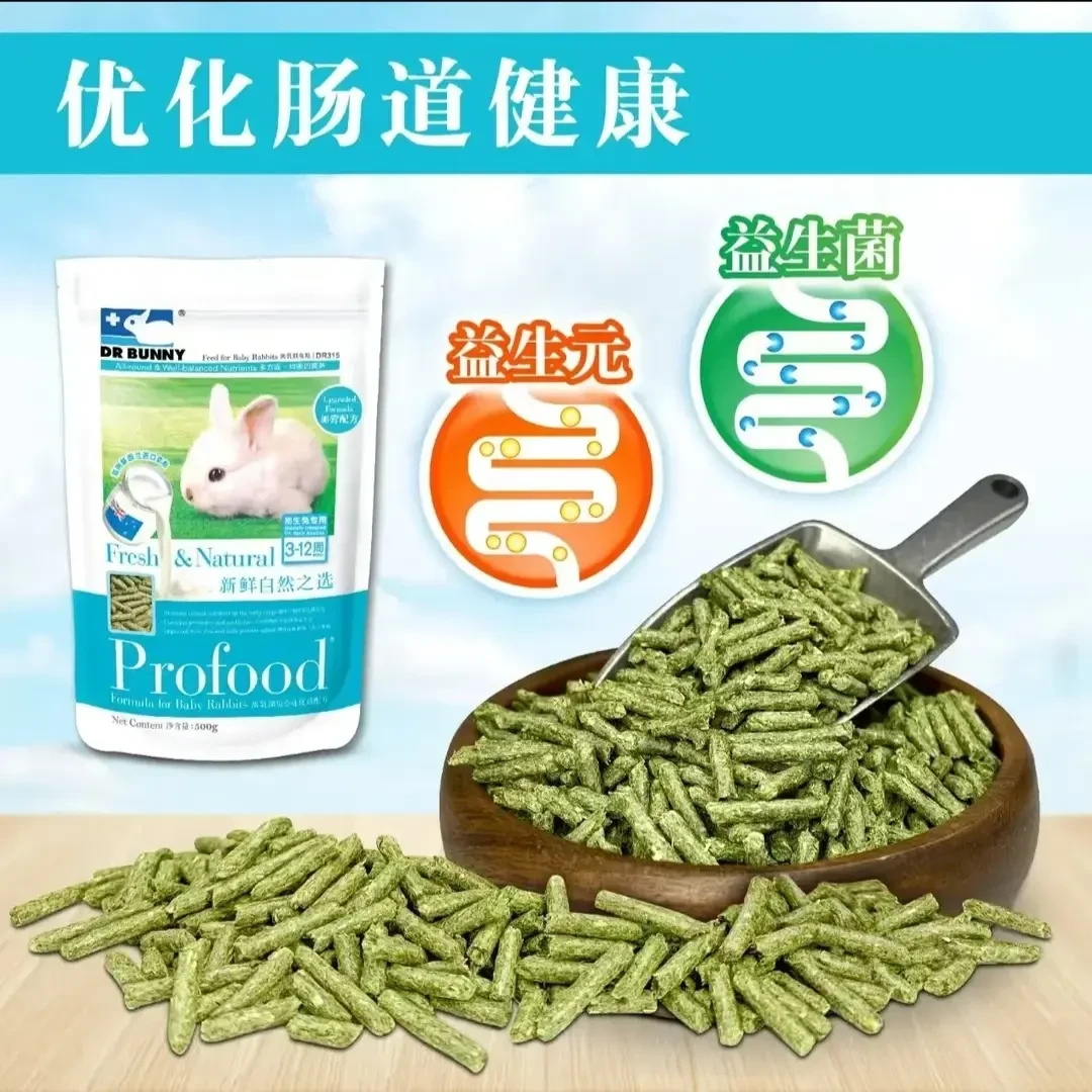 苏北新宠兔博士离乳期小兔子断奶幼年兔粮适合3 - 12周兔子主粮