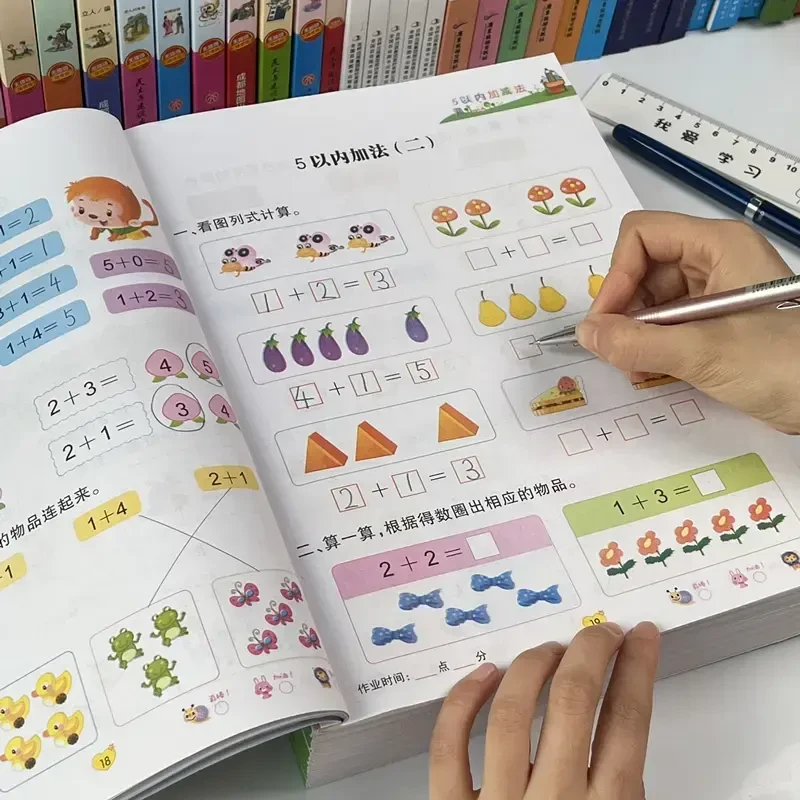 【幼小衔接】5以内/10以内/20以内加减法 幼儿园大班数学题练习册