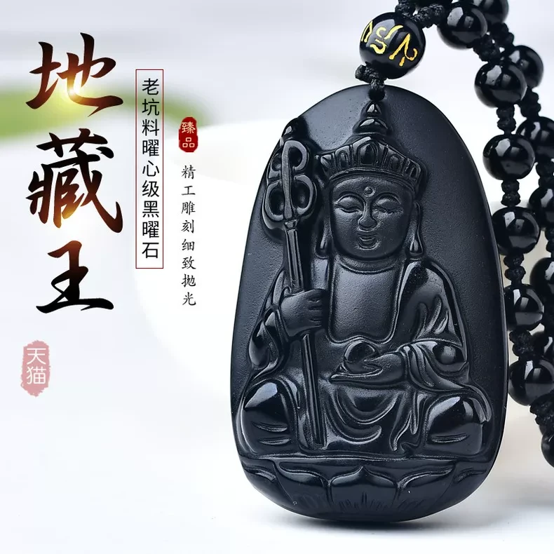 天然黑曜石地藏王菩萨吊坠本命年项链男女护身符情侣项坠饰品
