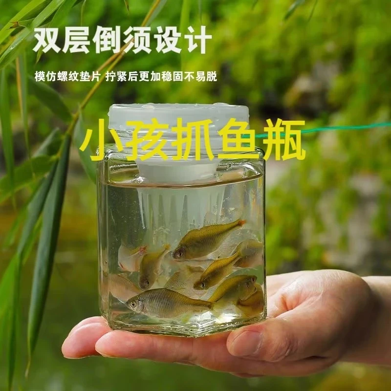 儿童户外捕鱼倒须抓鱼瓶亲子互动工具捉鱼池塘公园小溪工具周末
