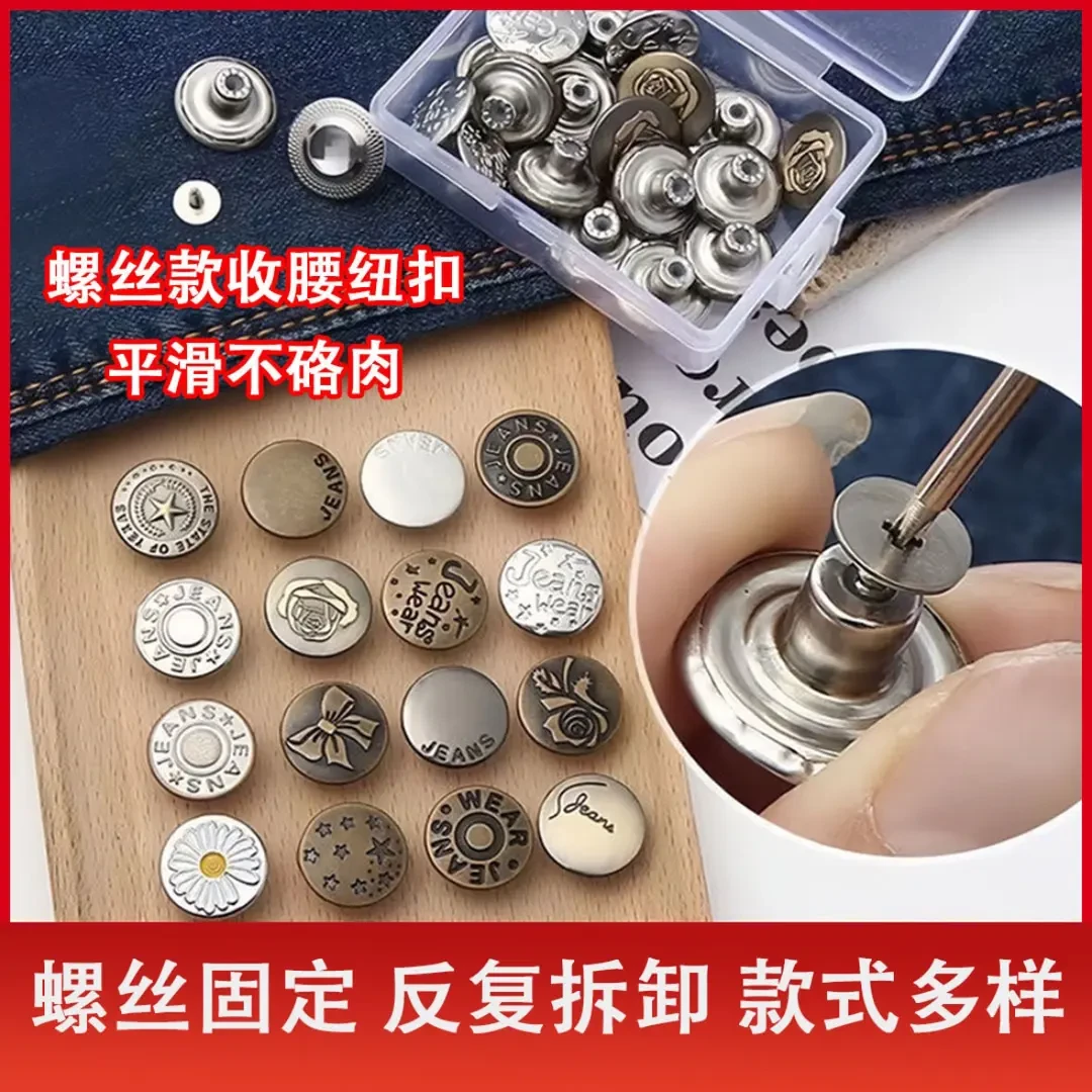 【收腰不硌肉】牛仔裤收腰纽扣修身螺丝扣多功能改腰扣子免钉免缝