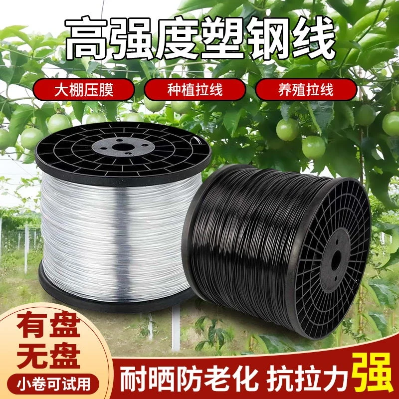 塑钢线高强度养殖大棚线百香果葡萄架拉线搭架专用钢塑线托压膜绳