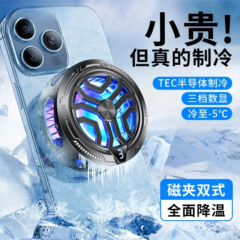 神之散2.0磁吸半导体散热器三档温控静音制冷适用苹果安卓通用