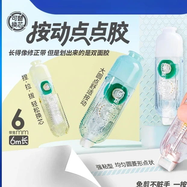 【按动点点胶可替芯】双面胶粘贴错题手工用固体胶水粘开学手账胶带