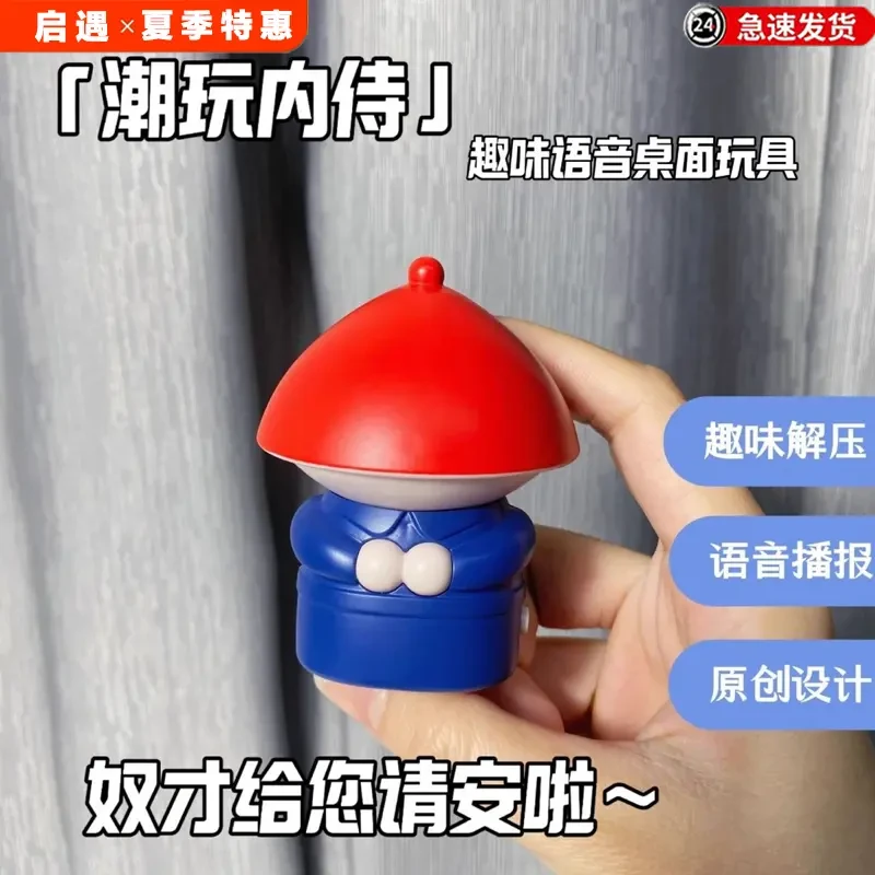 【网红】奴才给您请安小太监潮玩内侍解压发声玩具小李子摆件可爱