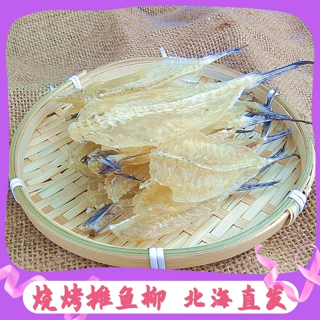 北海特产沙丁鱼干烧烤鱼柳干货淡晒小鱼干鱼仔剥皮鱼柳沙甲鱼干