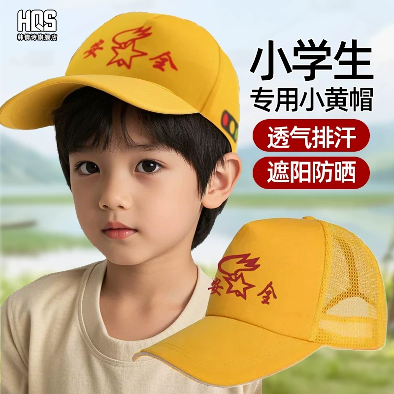 小学生专用帽子定制印logo夏儿童托管班刺绣鸭舌帽定做安全小黄帽