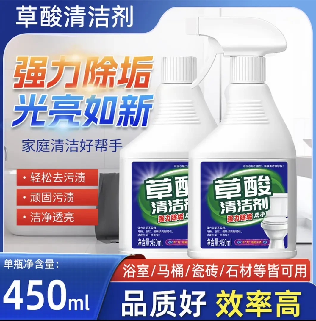 【到手两瓶】草酸清洁剂瓷砖地板卫生间浴室玻璃污垢强力去污不留痕