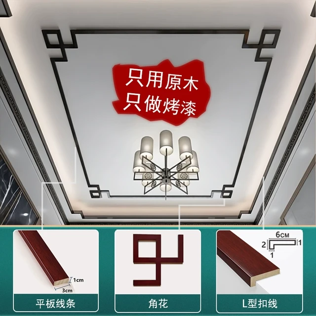 新中式吊顶实木线条烤漆顶角原木平板线L线7字线客厅背景墙压边条
