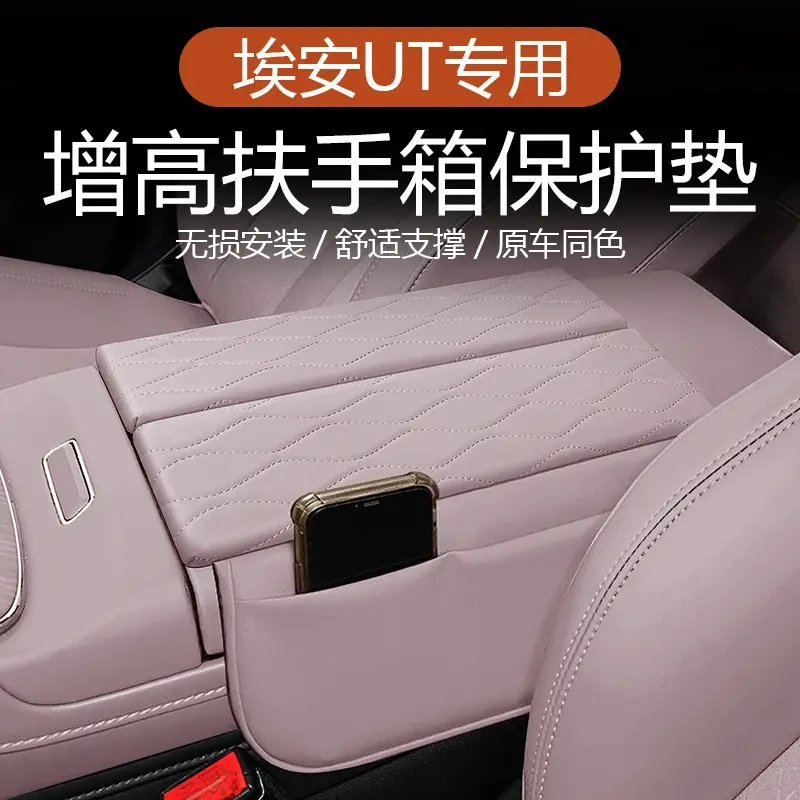 适用于AION埃安UT中控扶手箱增高垫储物袋装饰扶手箱保护套车内装