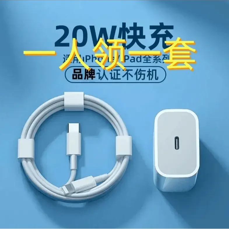 【新人福利】适用苹果30W20W快速充电器头PD数据线1214快充线不伤机
