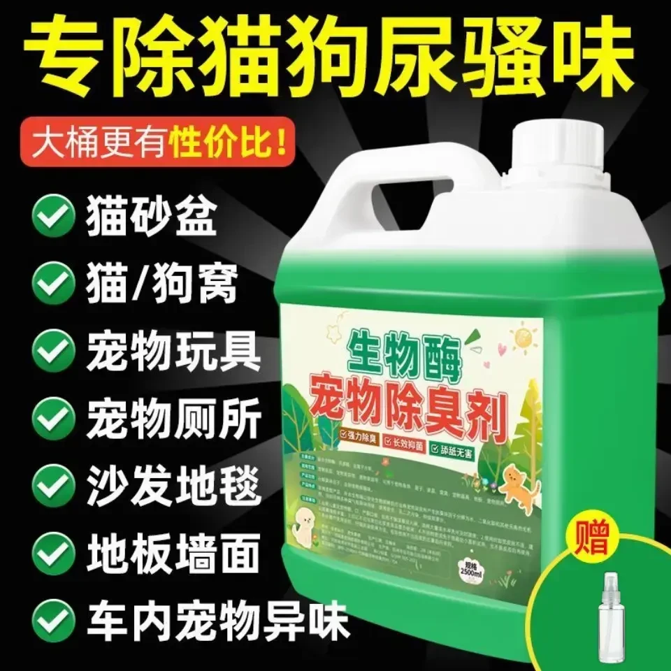 【送喷瓶】宠物除臭剂生物酶持续分解臭味异味抑菌舔舐无碍猫犬通用